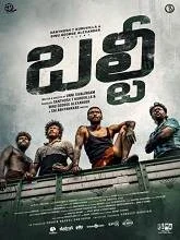 Balti (2025) HDRip Telugu